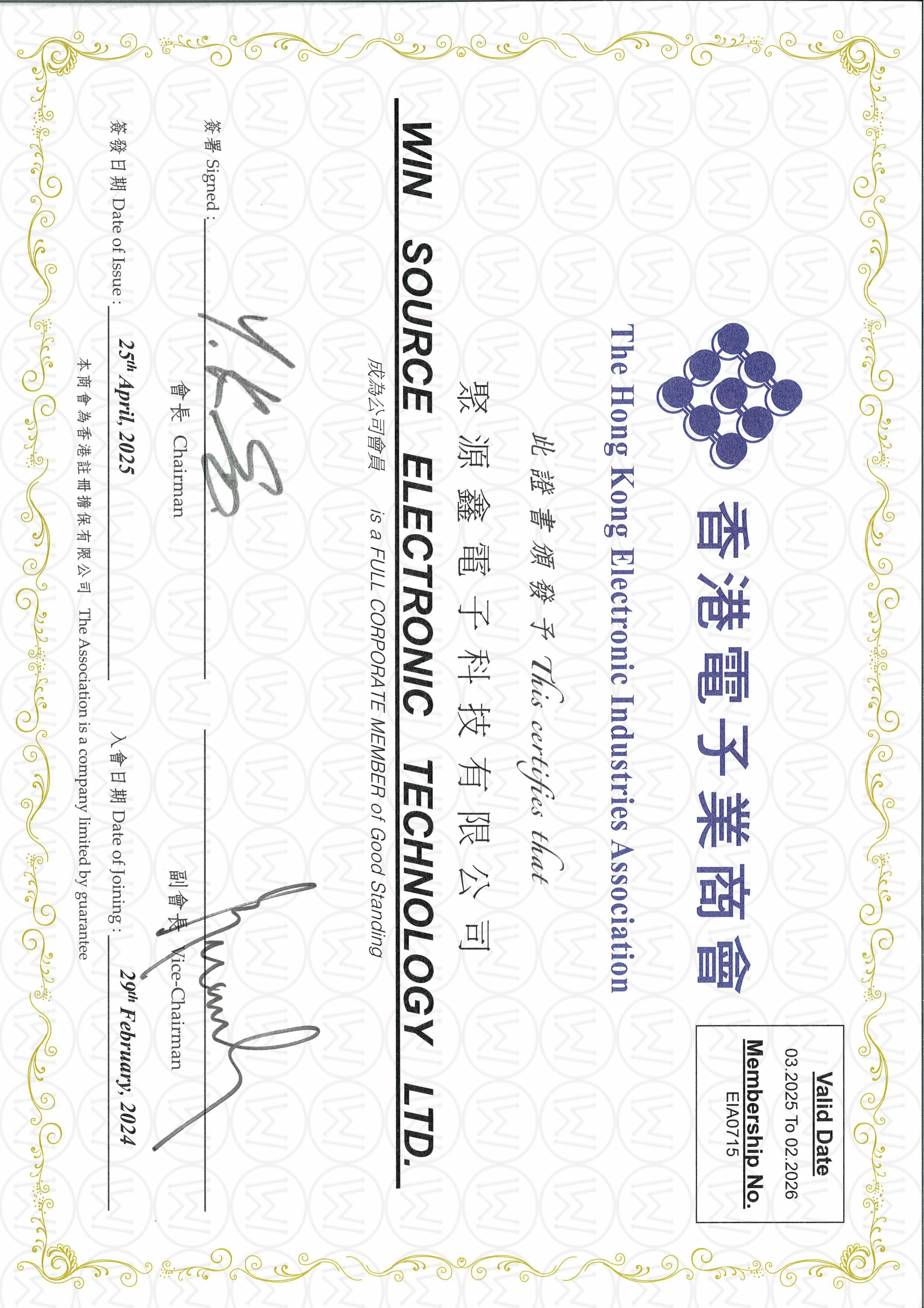 174738877935552344.jpg 已添加水印 (2025-2026) hkeia会员证书.jpg