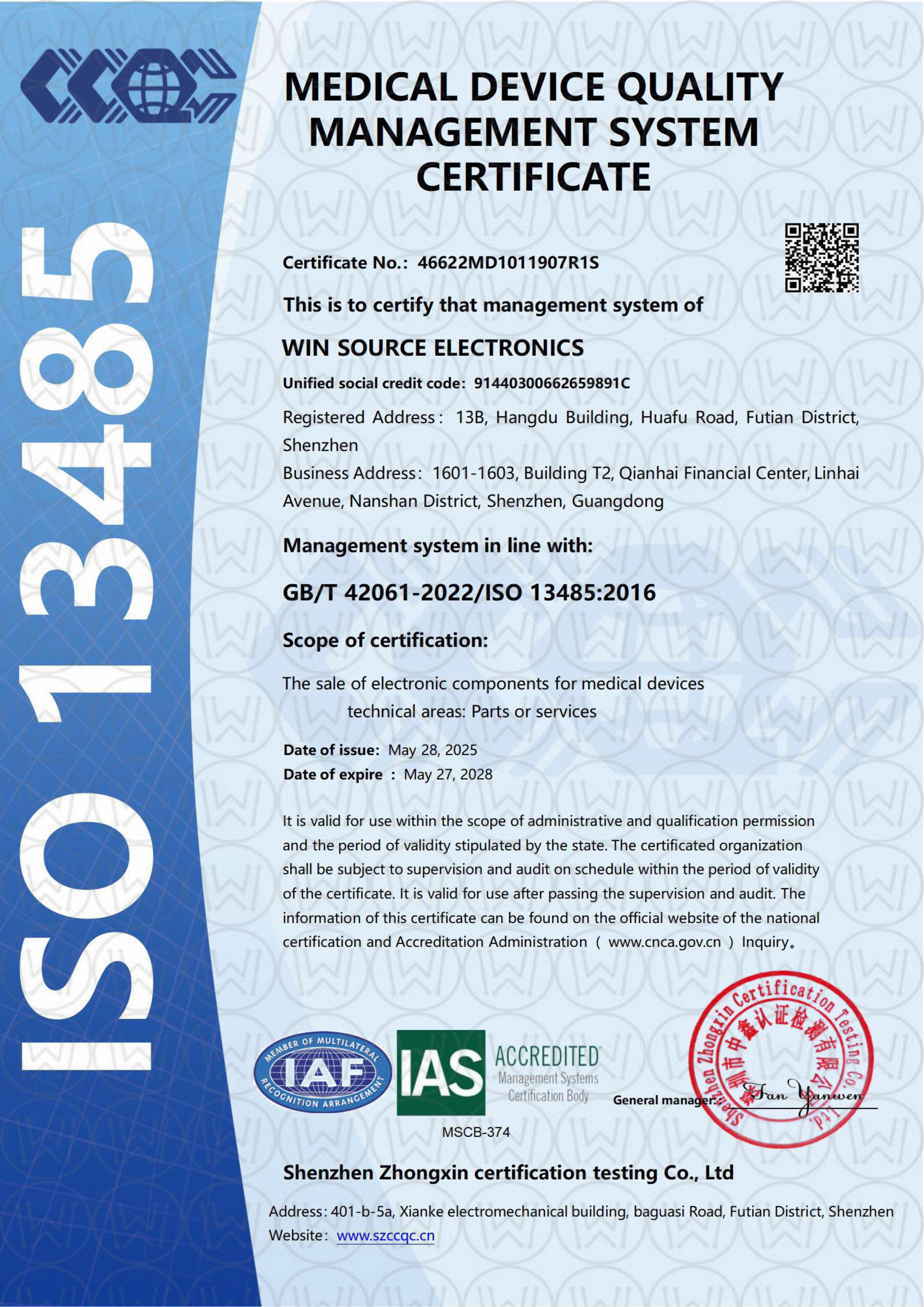 175006664031176549.jpg iso13485md医疗器械 已加水印.jpg